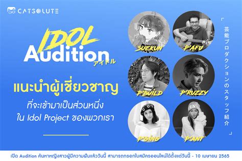 Catsolute เปิด Idol Audition เฟ้นหาหญิงสาวที่มีความฝัน ผ่านฝีมือคนดังร่วมโปรเจกต์มากมาย สมัคร ...