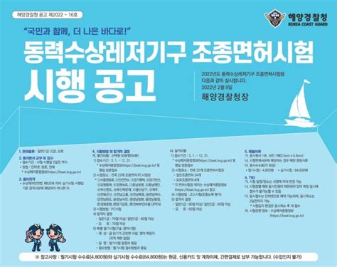 완도해경 ‘22년 동력수상레저기구 조종면허 시험 시행