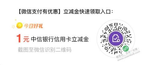 中信1元立减金，今日破零 最新线报活动教程攻略 0818团