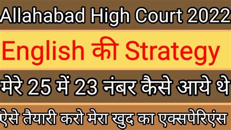 Allahabad High Court Junior Assistant Stenographer Group D English