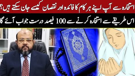 Istikhara Karne Ka Tareeqa Aur Dua By Dr Muhammad Ali Astrologer Youtube