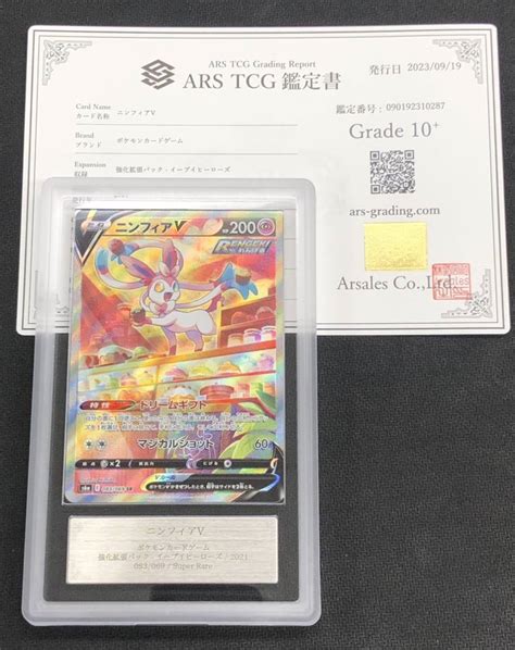 Ars鑑定10 ポケモンカード ニンフィアv Sa Sr スペシャルアート ポケカ Ars10psaシングルカード｜売買された