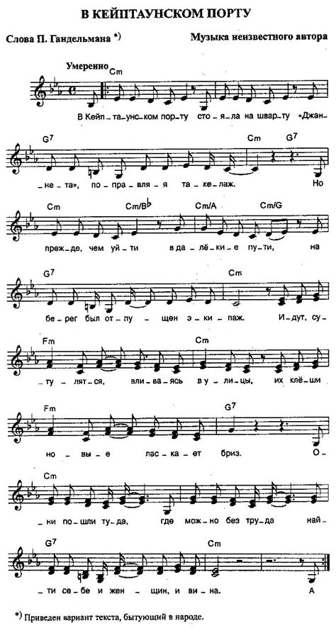 Сл. П. Гандельмана - В Кейптаунском порту (с нотами и видео) | Ноты ...