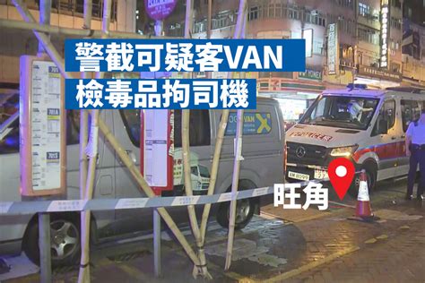 警旺角截可疑客貨車檢毒品拘司機