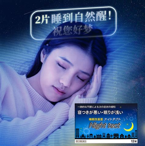 【自营】日本治疗失眠多梦半夜易醒早醒快速入睡困难深度睡眠浅虎窝淘