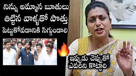 Roja Sensational Comments On Pawan Kalyan Chandrababu Nara Lokesh