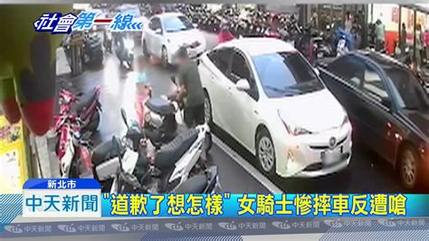 20180905中天新聞 違停車道突開門 女騎士閃不過慘撞摔 Youtube