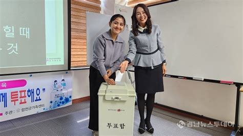 경남뉴스투데이 모바일 사이트 합천군 다문화가족 선거연수 ‘다多함께 투표해요운영