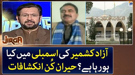 Big Revelations What Is Happening In The Assembly Of Azad Kashmir