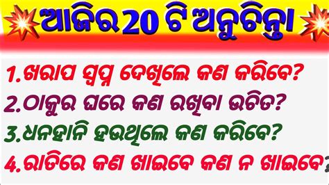 Top 20 Anuchinta Ll Best Line Ll Quotes In Odia Ll Moral Ll