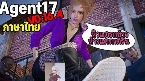 Agent17 V0 16 4 ภาษาไทย Youtube