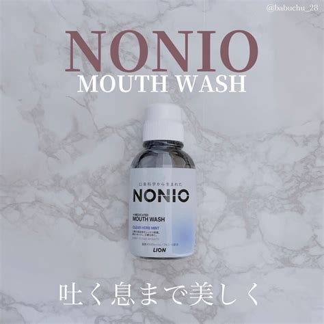 Nonioマウスウォッシュ クリアハーブミント 80ml｜nonioの効果に関する口コミ「「吐く息まで美しく」 Nonio 」 By ばぶ