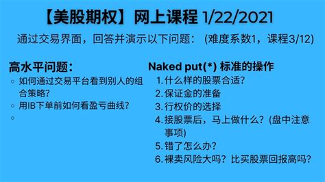 美股期权1 22 21日回放 疑难问题答疑Naked put 标准操作 Y YouTube