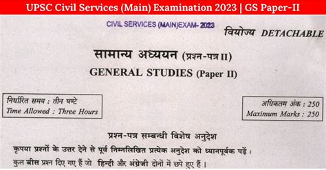 UPSC Civil Services Mains Examination 2023 GS Paper II UPSC Interview