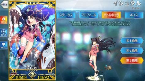 【fgo】水着イシュタルライダーの評価｜必要素材とスキル上げ優先度 Appmedia