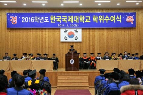 한국국제대 제38회 학위수여식 열려