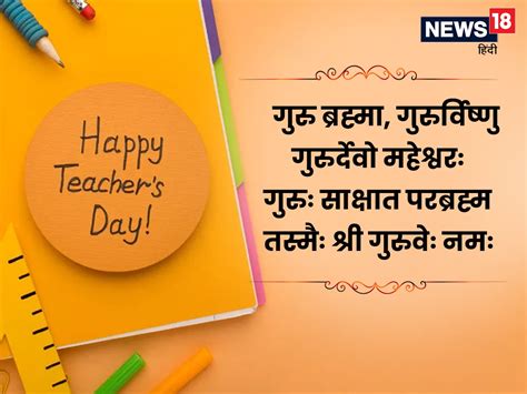 Images For Teachers Day In Hindi - Infoupdate.org