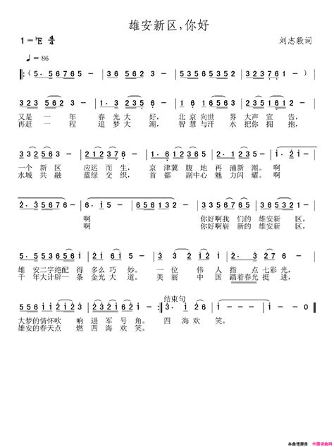 印刷工人之歌：雄安新区，你好简谱 简谱网