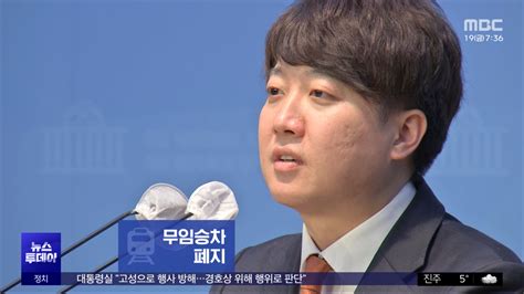 노인 무임승차 폐지‥논란 불 지핀 이준석