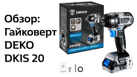Обзор гайковерта Deko DKIS 20 - YouTube