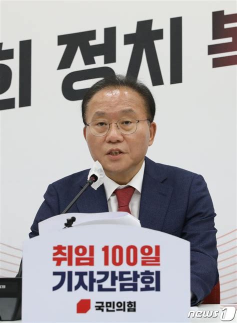 윤재옥 원내대표 취임 100일 기자간담회 네이트 뉴스