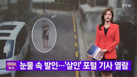 사회 Ytn 실시간뉴스 눈물 속 발인살인 포털 기사 열람 Ytn