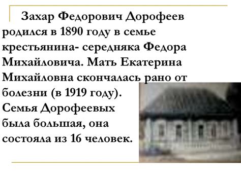 Захар Федорович Дорофеев - online presentation
