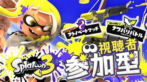 【参加型】6人以上でプラベをやるスプラトゥーン！ たぶん傘とかダイナモ使うかも最初はね【vtuber結城蒼】【スプラスプラトゥーン3splatoonレギュラーマッチプラベ