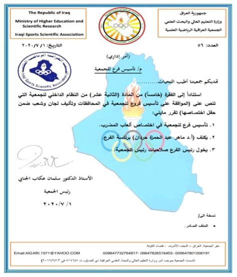 جامعة بابل تدريسي في كلية التربية البدنية وعلوم الرياضة رئيسا للجنة فرع العاب المضرب في