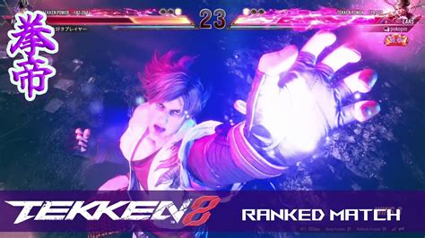 Tekken8 鉄拳8 レイナ 拳帝 Vsラース Vsフェン レバーレス ランクマ オンライン対戦 麗奈 Youtube