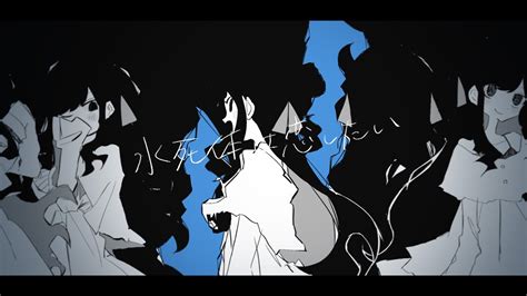 【オリジナルmv】水死体は恋したい【歌ってみた🐟】 Youtube