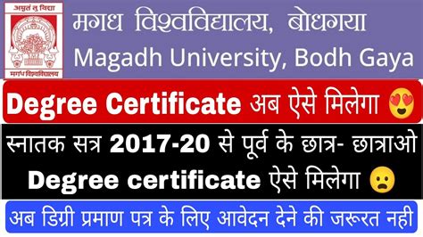 Magadh University Degree Certificate Kya Hota Haidegree Certificate