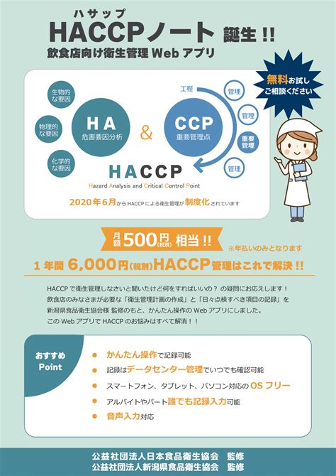 Haccpの考え方を取り入れた衛生管理アプリ『haccpノート』 製品カタログ カタログ Cec新潟情報サービス Powered