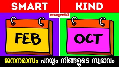 What Your Birth Month Says About You Personality Test Malayalam Youtube