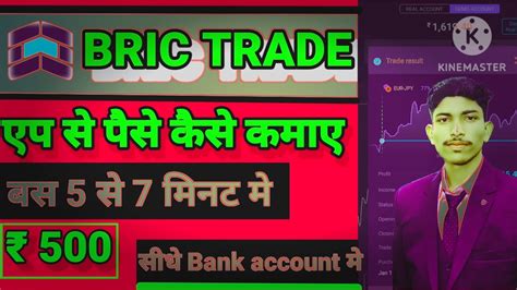 Bric Trade App Se Paise Kaise Kamaye Bric Trade Application YouTube