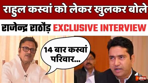 Rahul Kaswan Rajendra Rathore Exclusive Interview