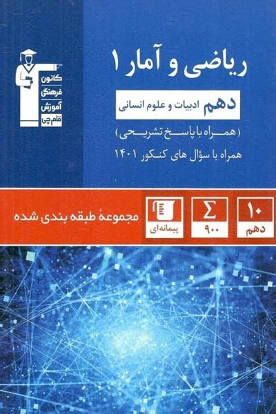 Dvd آموزش مفهومی ریاضی و آمار دهم انسانی رهپویان 🎀