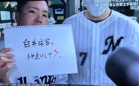 ばけもんw On Twitter Rt Renclm26 山川穂高と佐々木朗希のコント マイナビオールスターゲーム2022