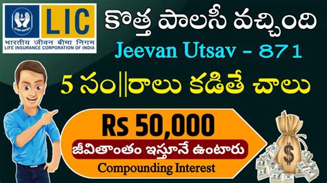 LIC New Jeevan Utsav 871 Telugu కతత పలస బరతకననత కల Rs