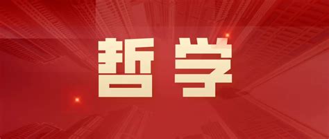 考情分析｜最新解读倾力整理！深圳大学哲学（708935）考研 哔哩哔哩