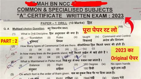 Ncc B Certificate Mcq Omr Original Question Paper Ncc Omr Mcq B