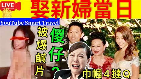 Smart Travel《娱乐八卦》｜薛家燕兒媳婦出嫁當天，一段c片被揭露了｜鄧萃雯傾唔掂數 胡定欣接棒孭飛《巾幗4》 ｜黎耀祥 胡定欣