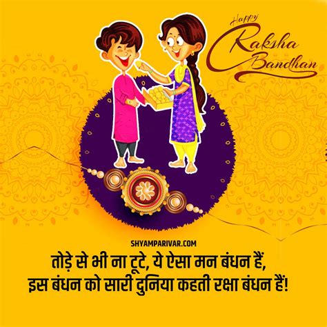 35 Best Happy Raksha Bandhan 2023 Quotes Imagephoto In Hindi