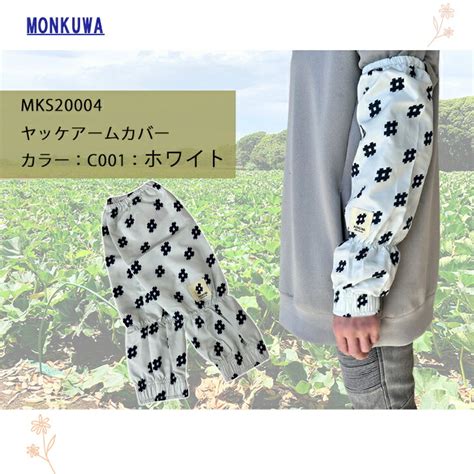 【楽天市場】モンクワ アームカバー UVカット レディース monkuwa ロング 日焼け 紫外線対策 ガーデニング 掃除 農作業 腕カバー ...