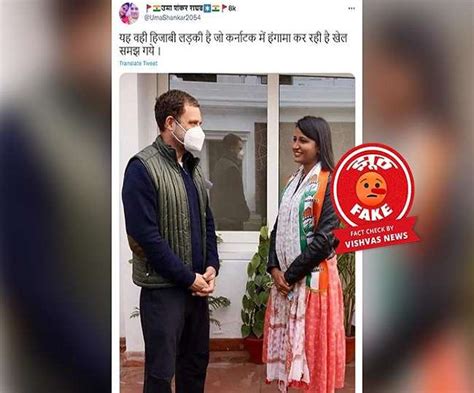 Fact Check Story राहुल गांधी के साथ नजर आ रही यह लड़की हिजाब वाली छात्रा मुस्कान नहीं गलत दावा