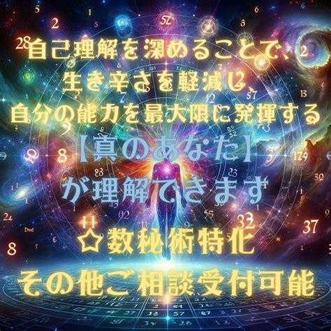 数秘術【特化】真のあなたに出会えます 『自分自身をより深く理解し、あなたらしい人生の道を切り開く』