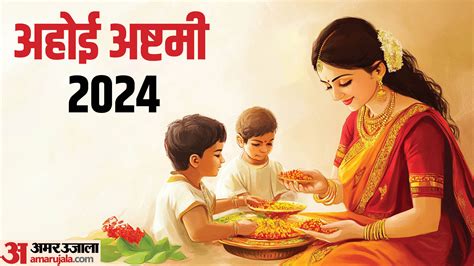 Ahoi Ashtami 2024 Date And Puja Vidhi Know Ahoi Mata Aarti Amar Ujala