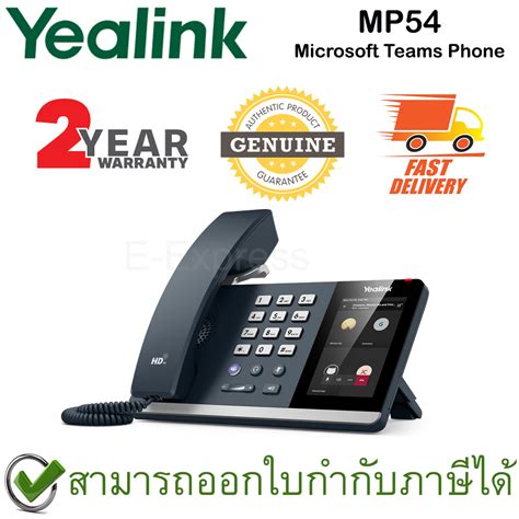 Yealink Mp54 Microsoft Teams Phone โทรศัพท์ Microsoft Teams ของแท้