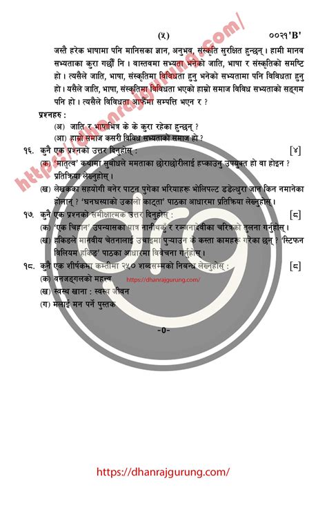 Neb Class 12 Compulsory Nepali Exam Paper 2081 2024