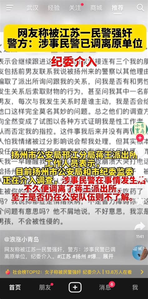 网友投稿6月26日，扬州一网友发帖称自己于2022年1月遭遇派出所民警强奸。派出所工作人员表示，目前市公安局和纪委已经介入调查，涉事民警事发后已调离派出所。